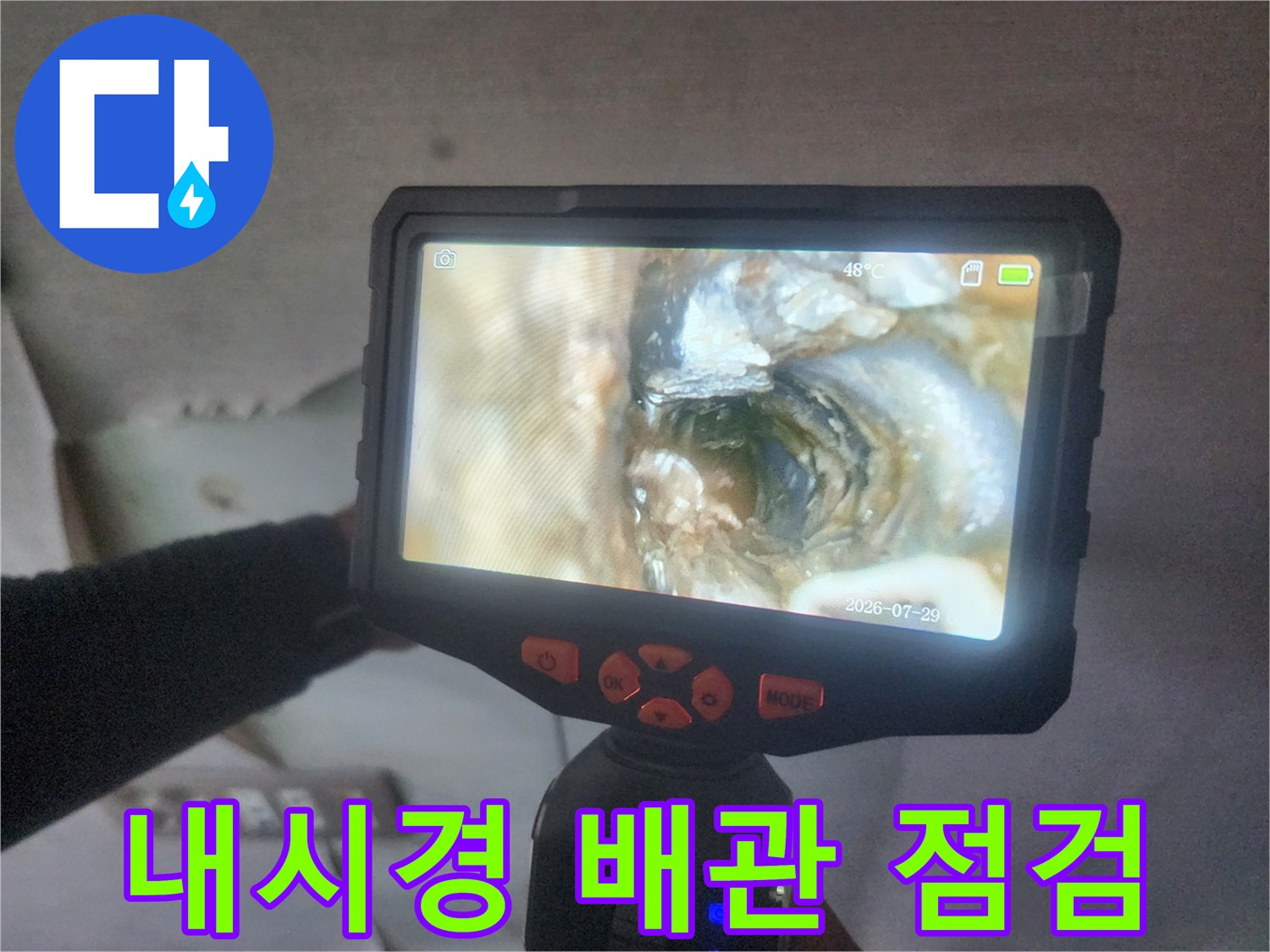 내시경 카메라로 확인한-매립 배관 내부 상태