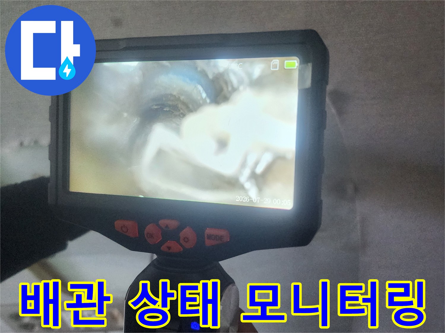 내시경 화면에 나타난-배관 내부의 모습