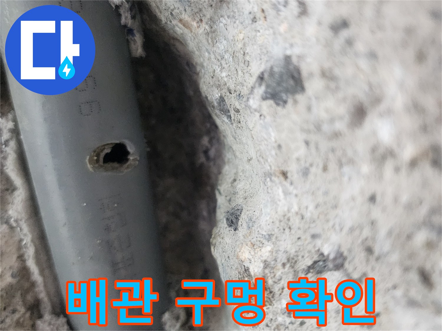 매립된 회색 관로-중간에 뚫린 파손 부위 촬영