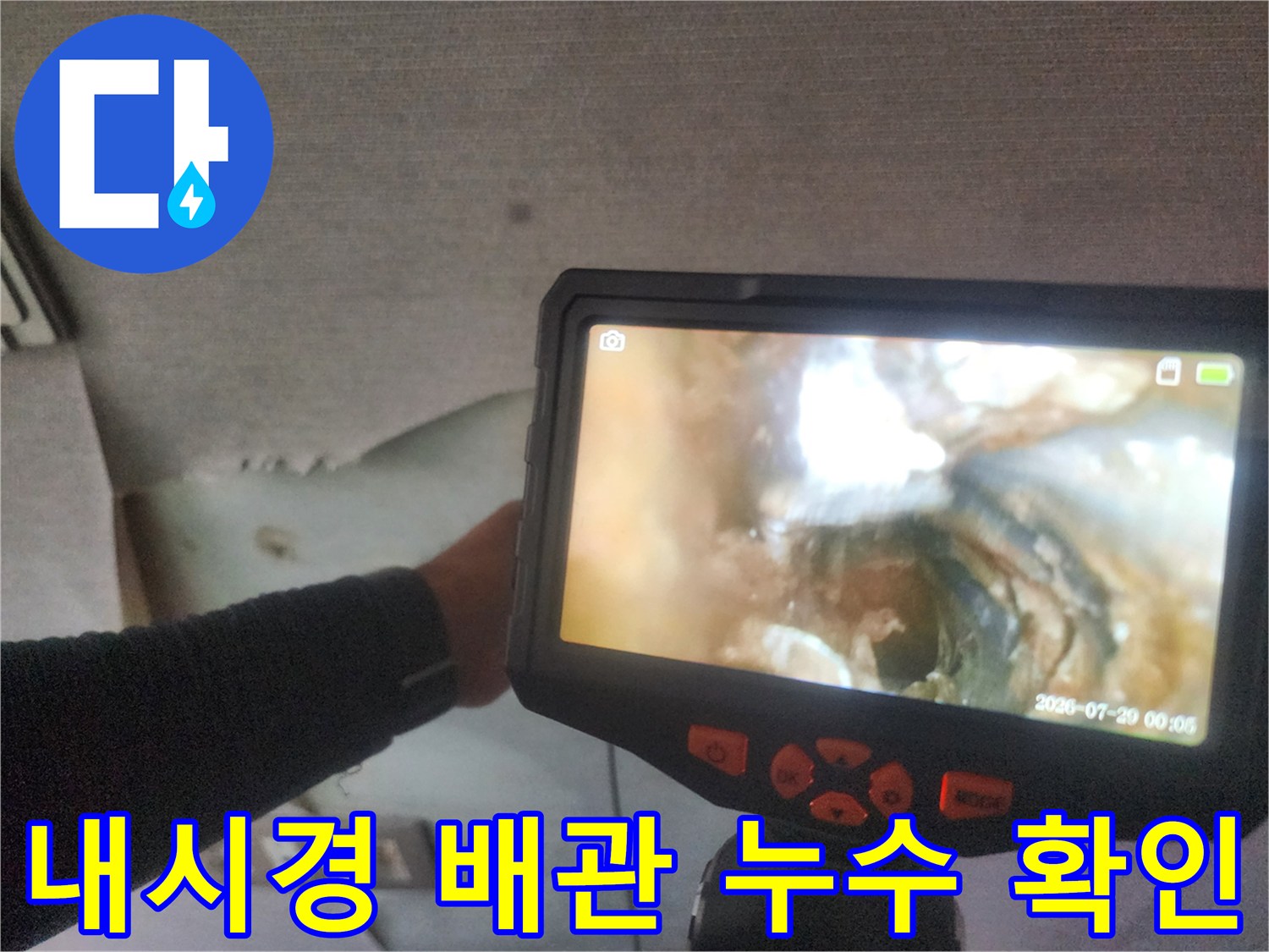 배관 내부의-누수 의심 지점 촬영