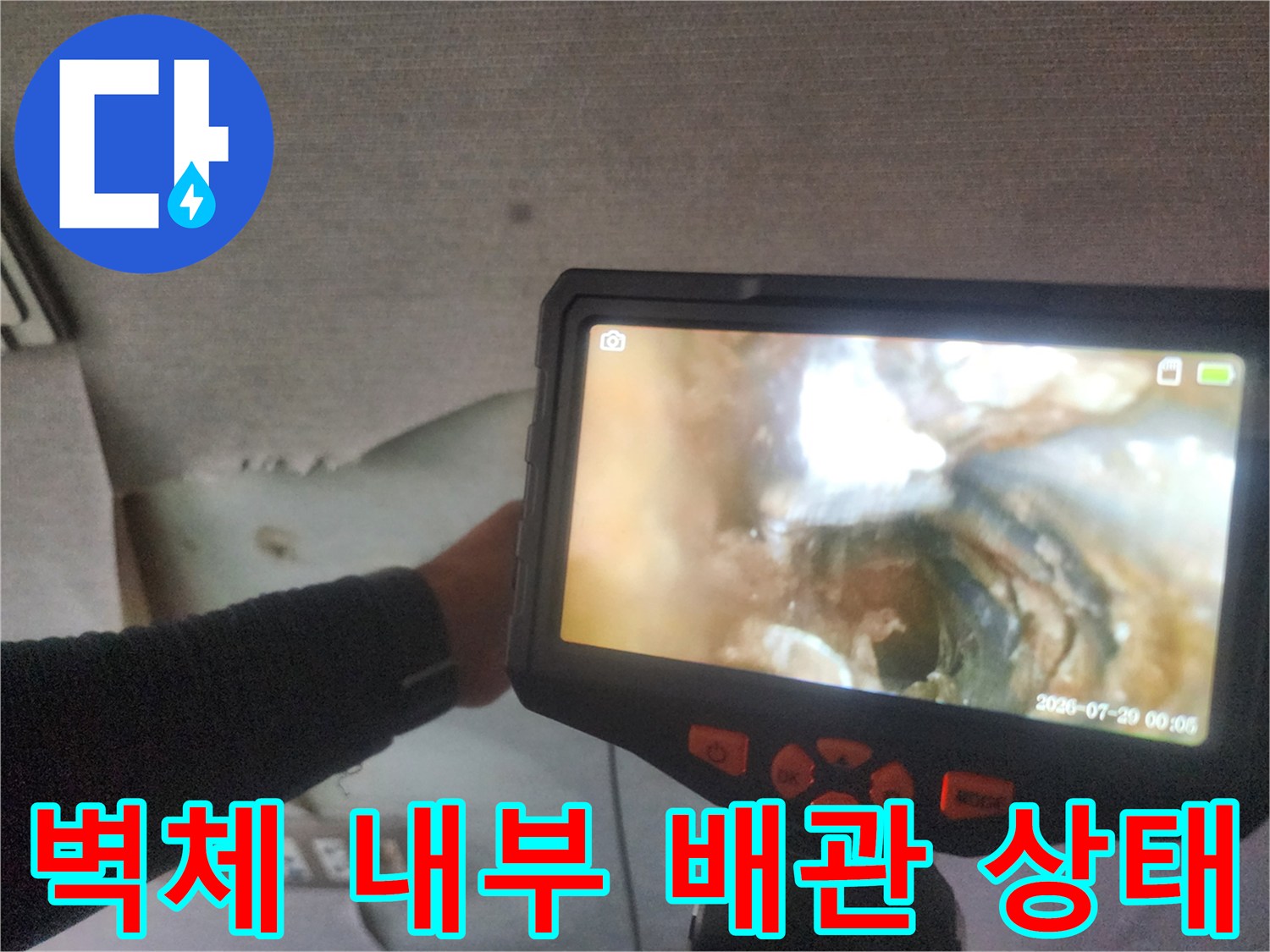 배관 주변의-물기 및 누수 흔적 발견