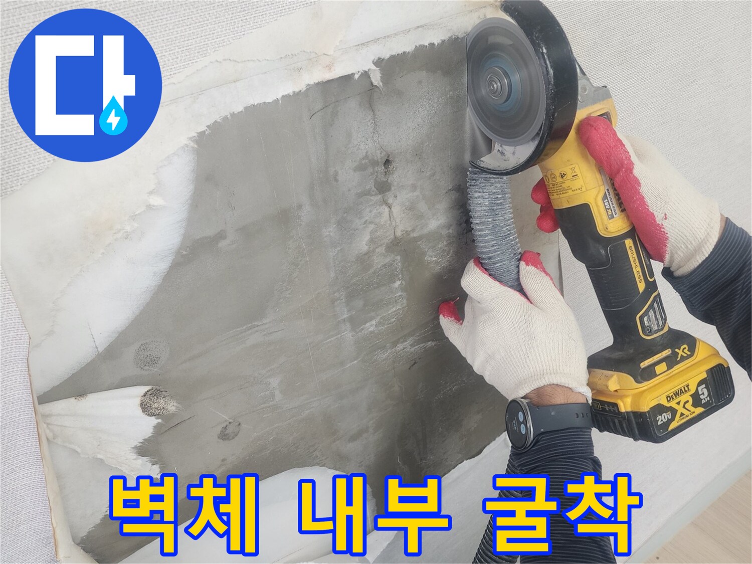 배관-확인을-위한-콘크리트-표면-정밀-가공