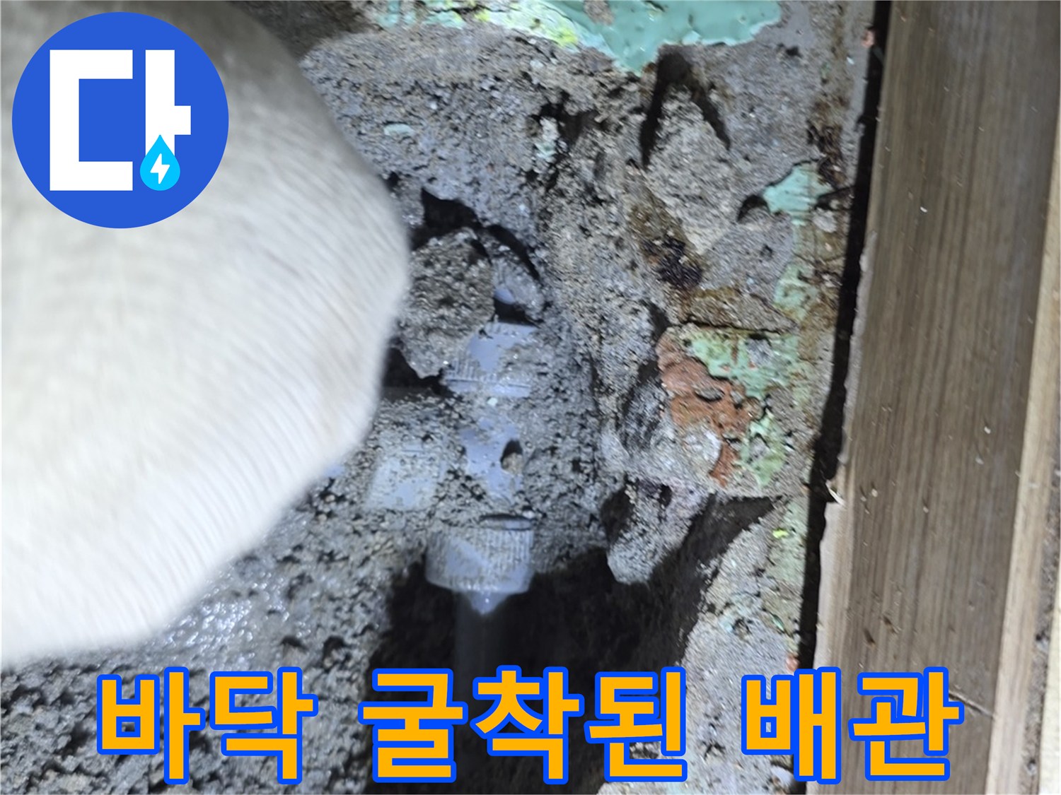 용인 수지구 현장의 - 파손된 에이콘 배관 모습