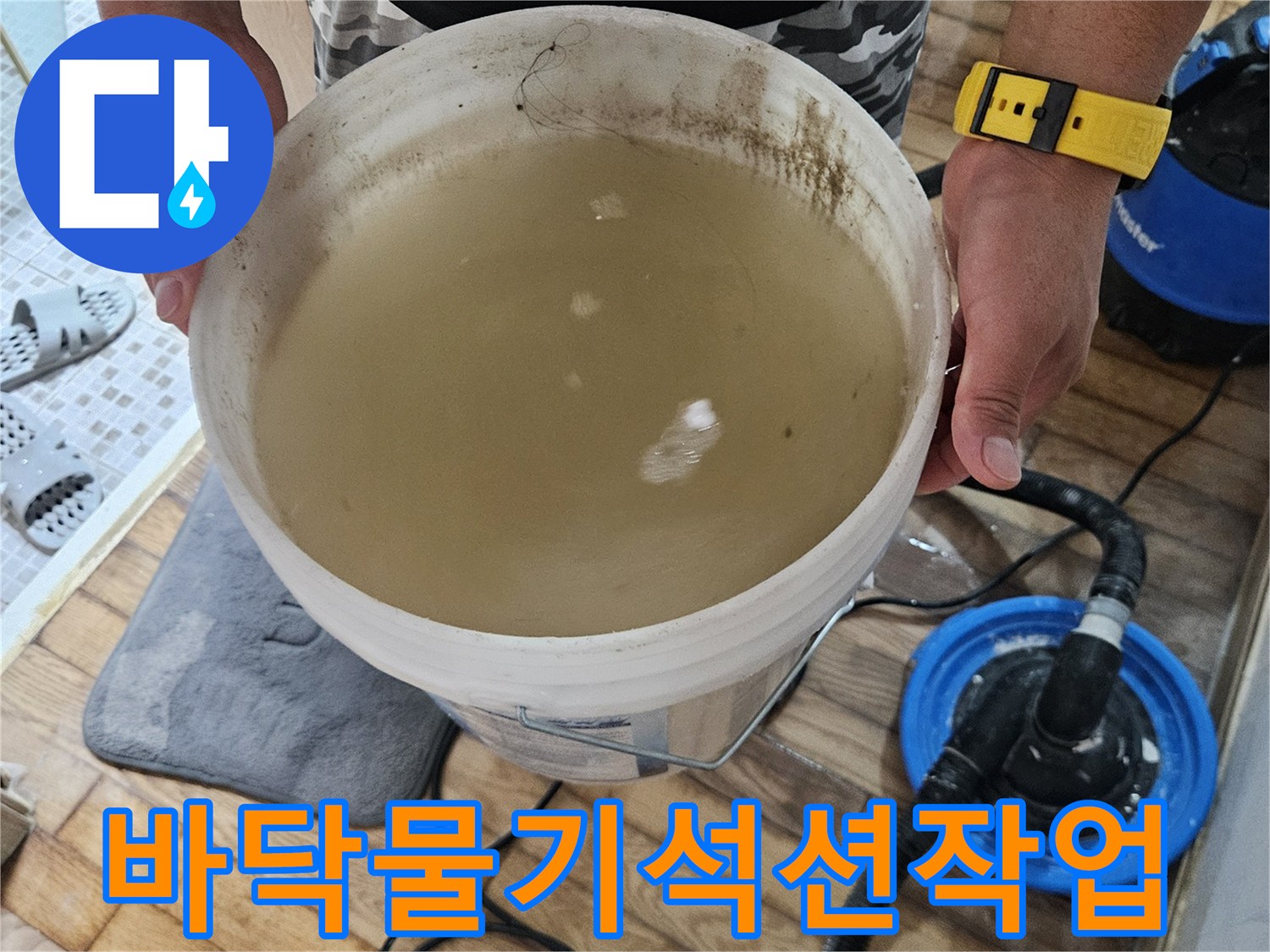 현장에서 사용 중인-강력한 석션 장비와 배출된 오염수