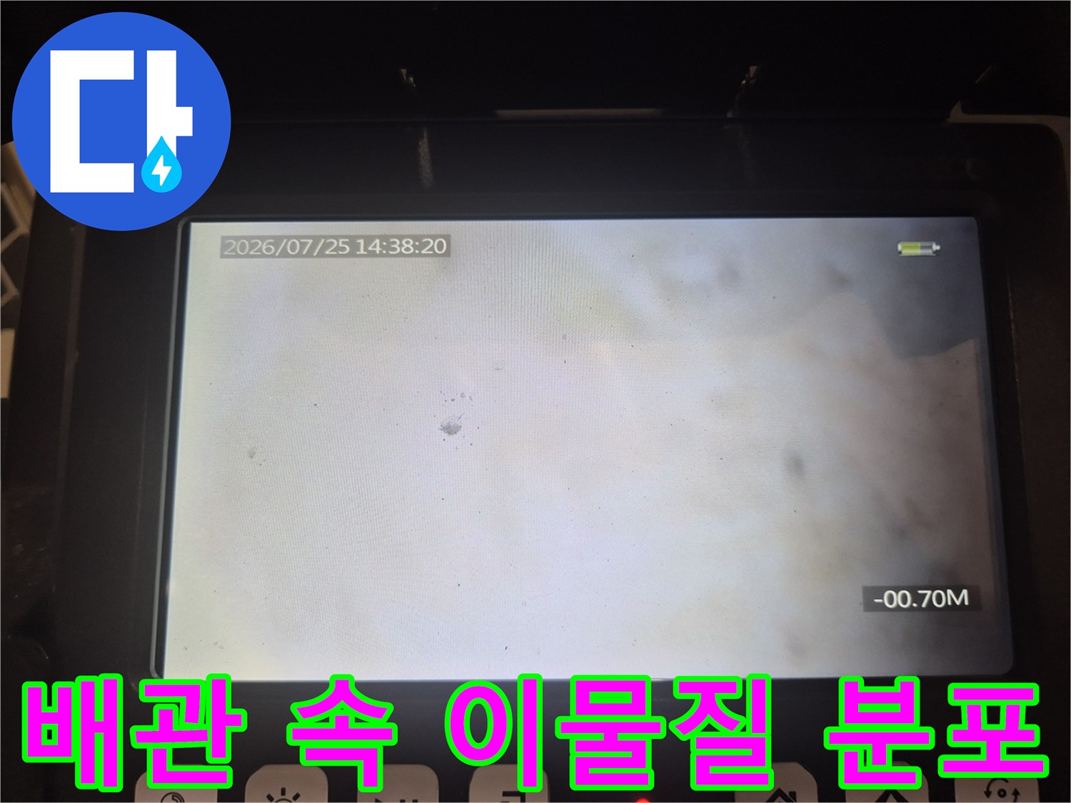 내시경-장비를-통한-배관-오염도-측정