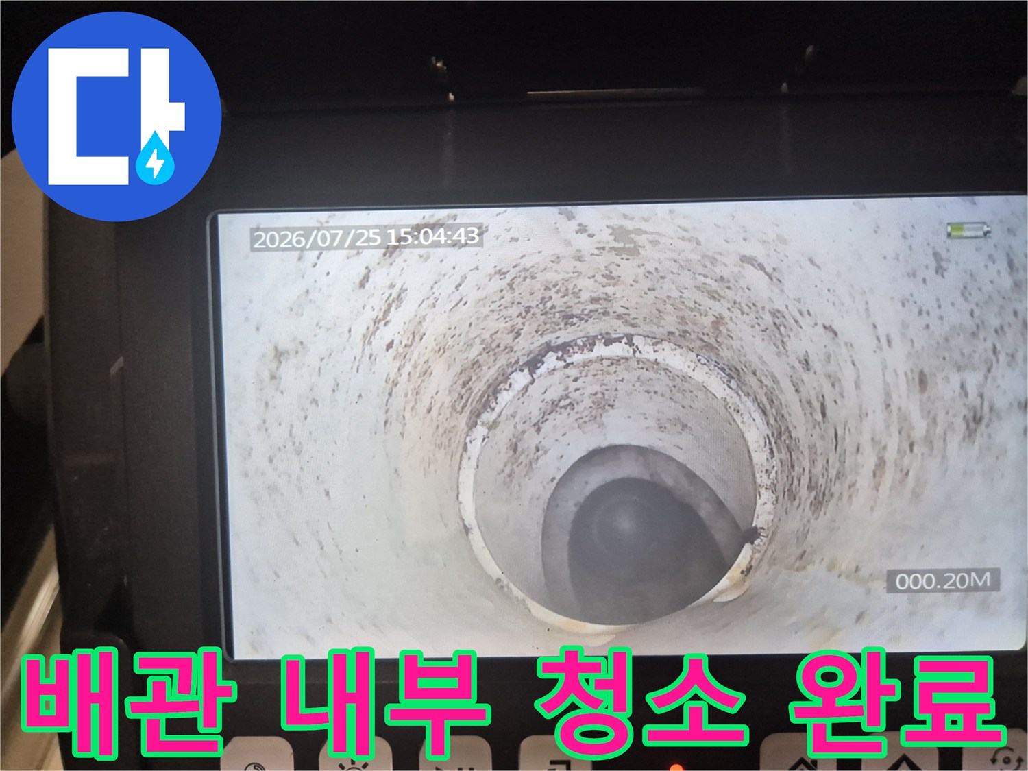 정밀 청소 후 깨끗하게 비워진 배관 내부 모습