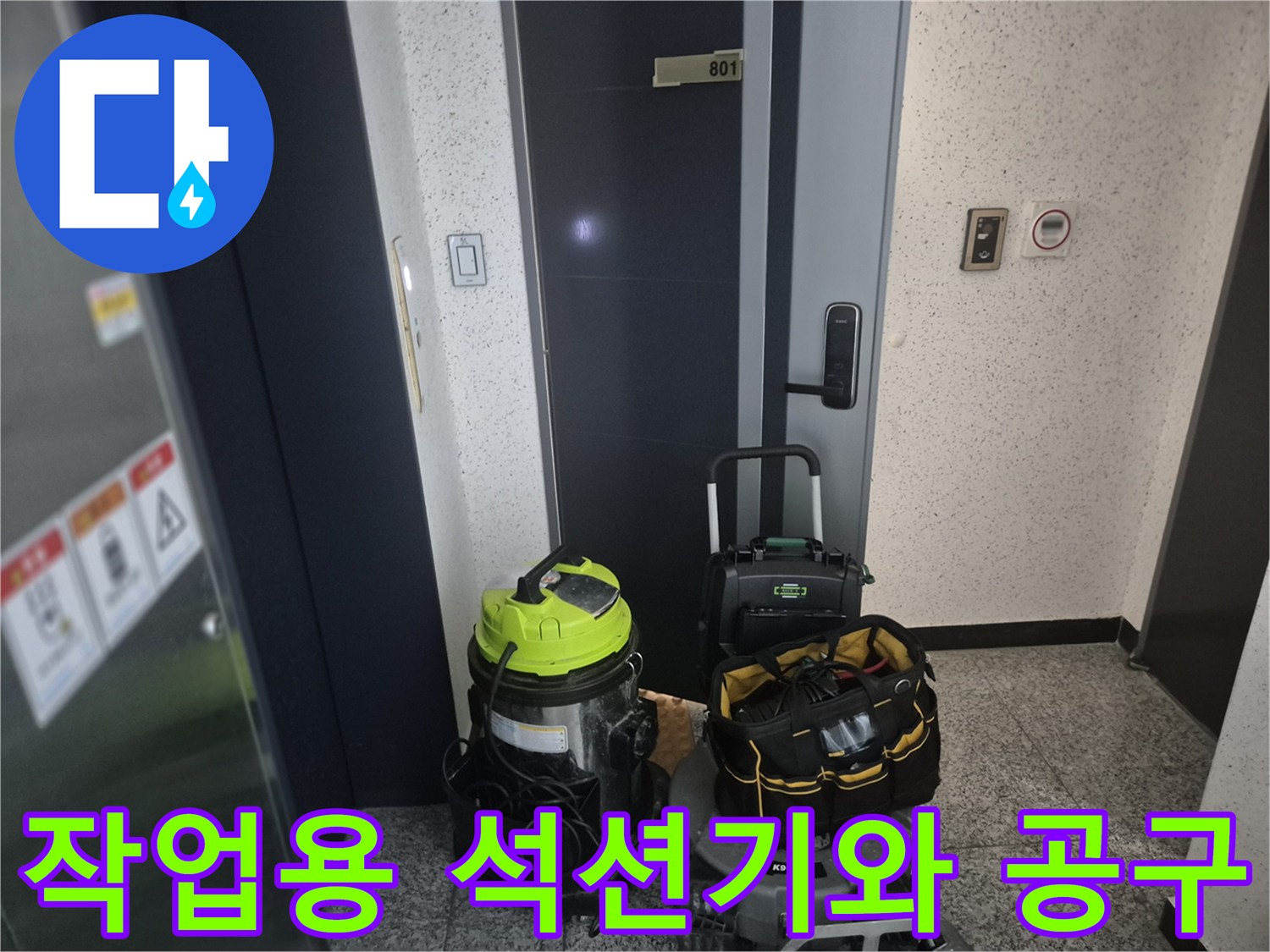 현관 앞에 놓인 전문 배관 청소 장비 세트