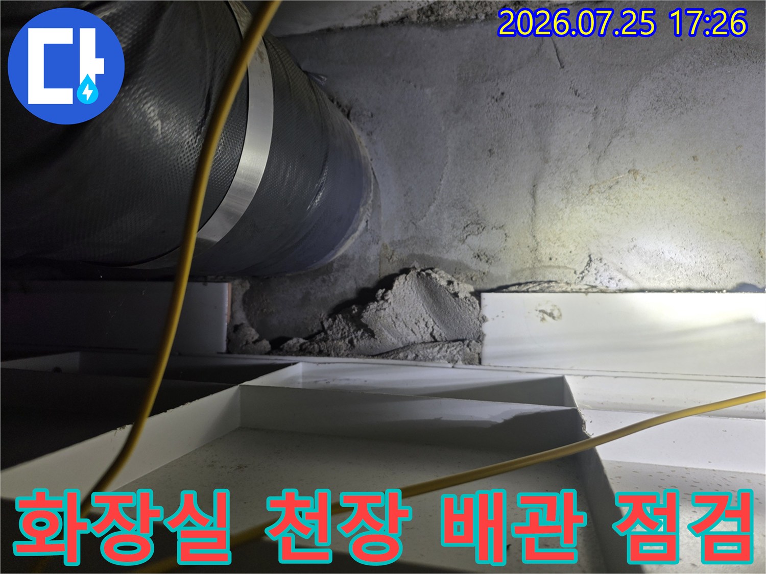 노출된 화장실 천장 배관과 보온재 처리 상태