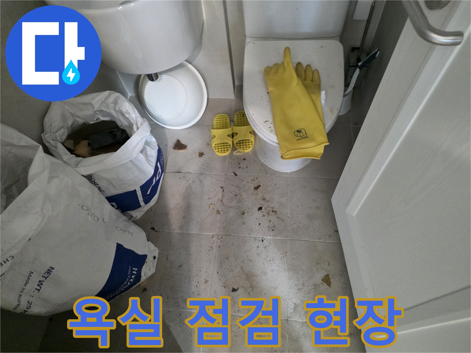 변기와 작업용 장갑이 놓여 있는 화장실 점검 현장