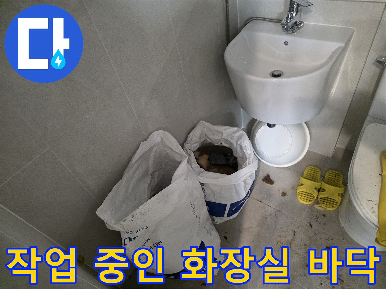 화장실-내부-누수-점검-중인-모습