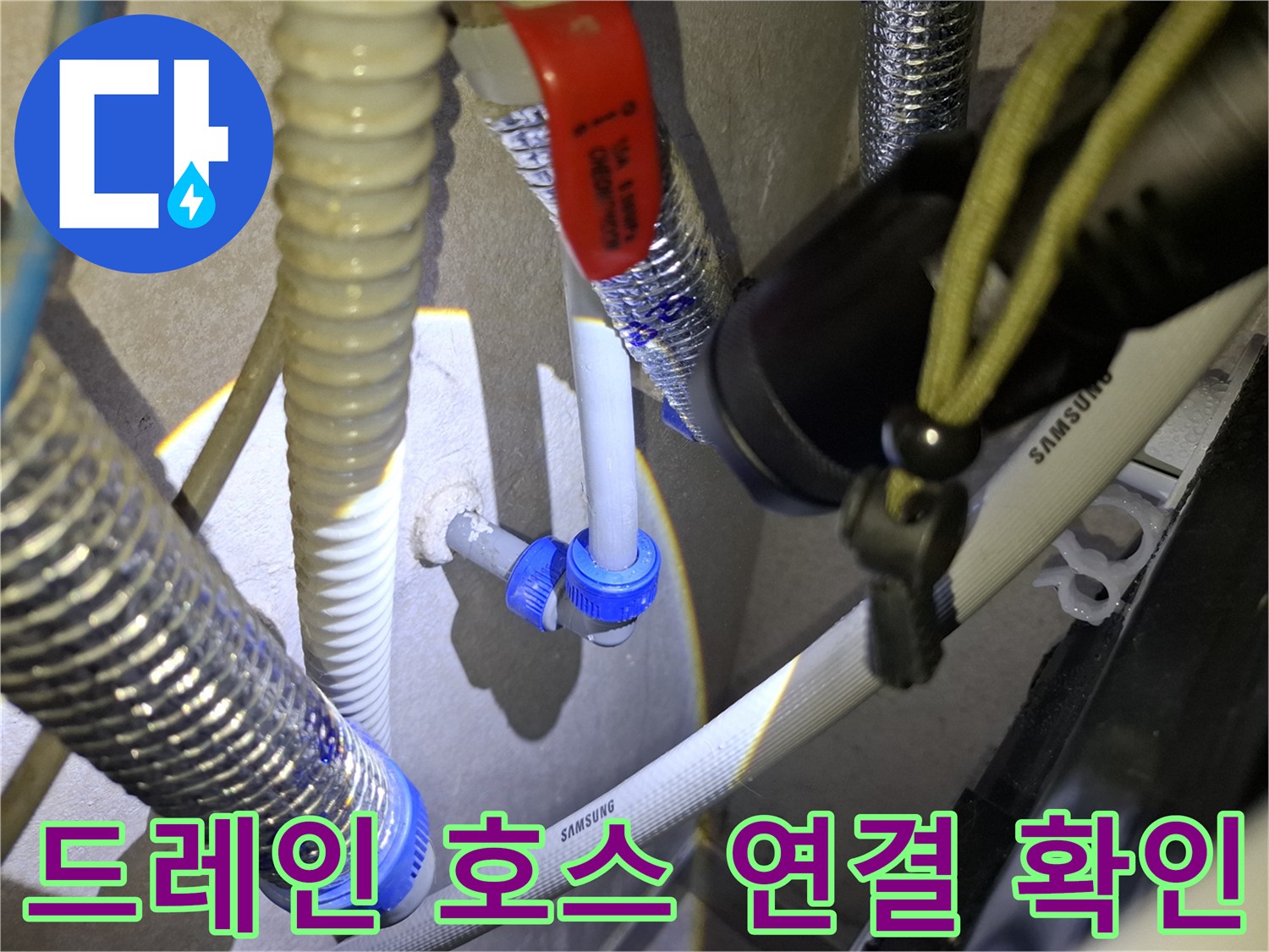 에어컨-배관-커넥터-누수-발생-부위-확인