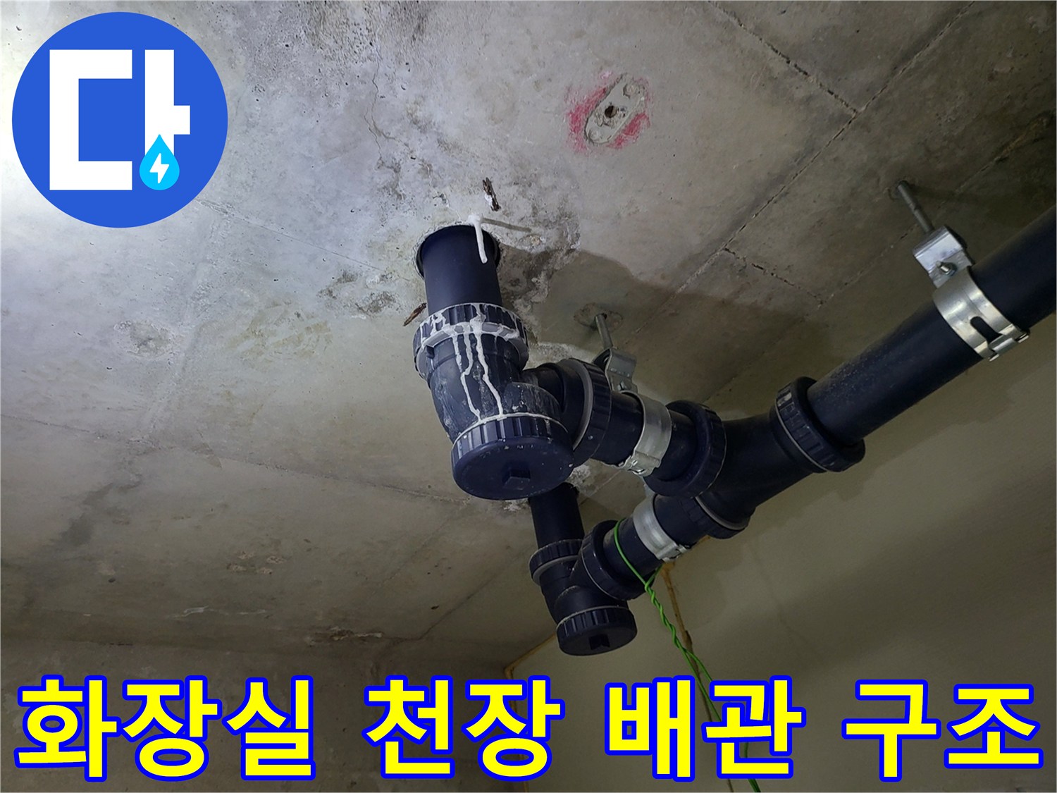 천장에 노출된-검은색 PVC 하수 배관 사진