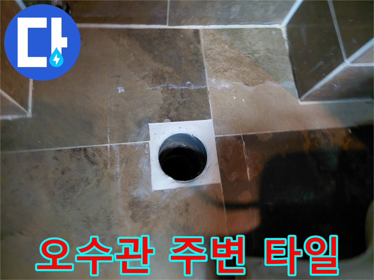 누수 확인을 위해 탈거된 변기 하부 배관