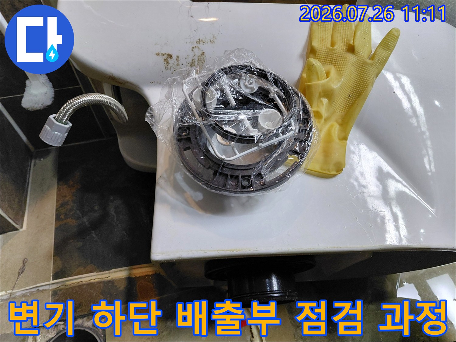 변기를 제거하고 드러난 내부 배관과 정심 부속의 상태를 면밀히 살피는 사진