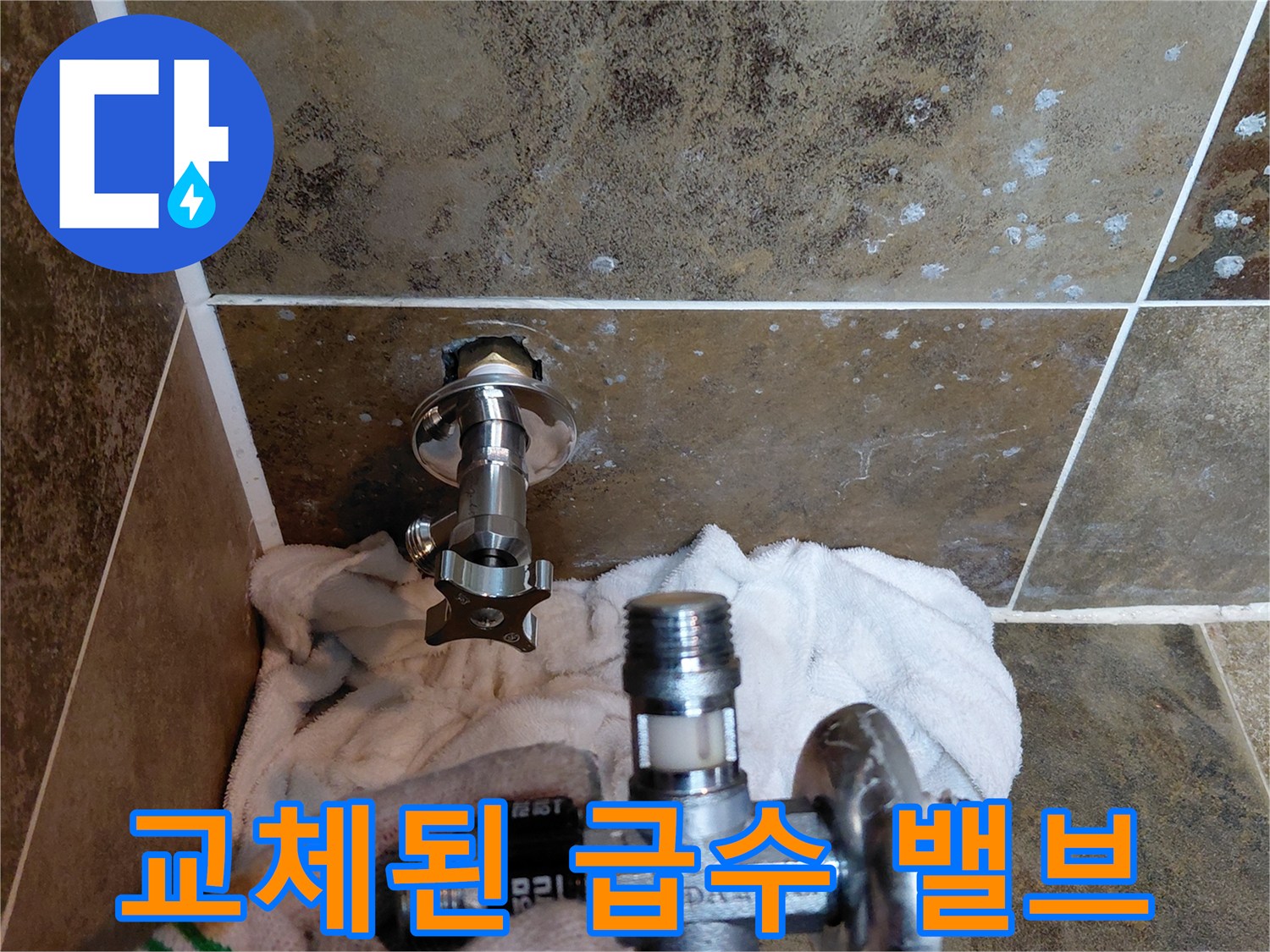 새로-장착된-금속제-앵글밸브