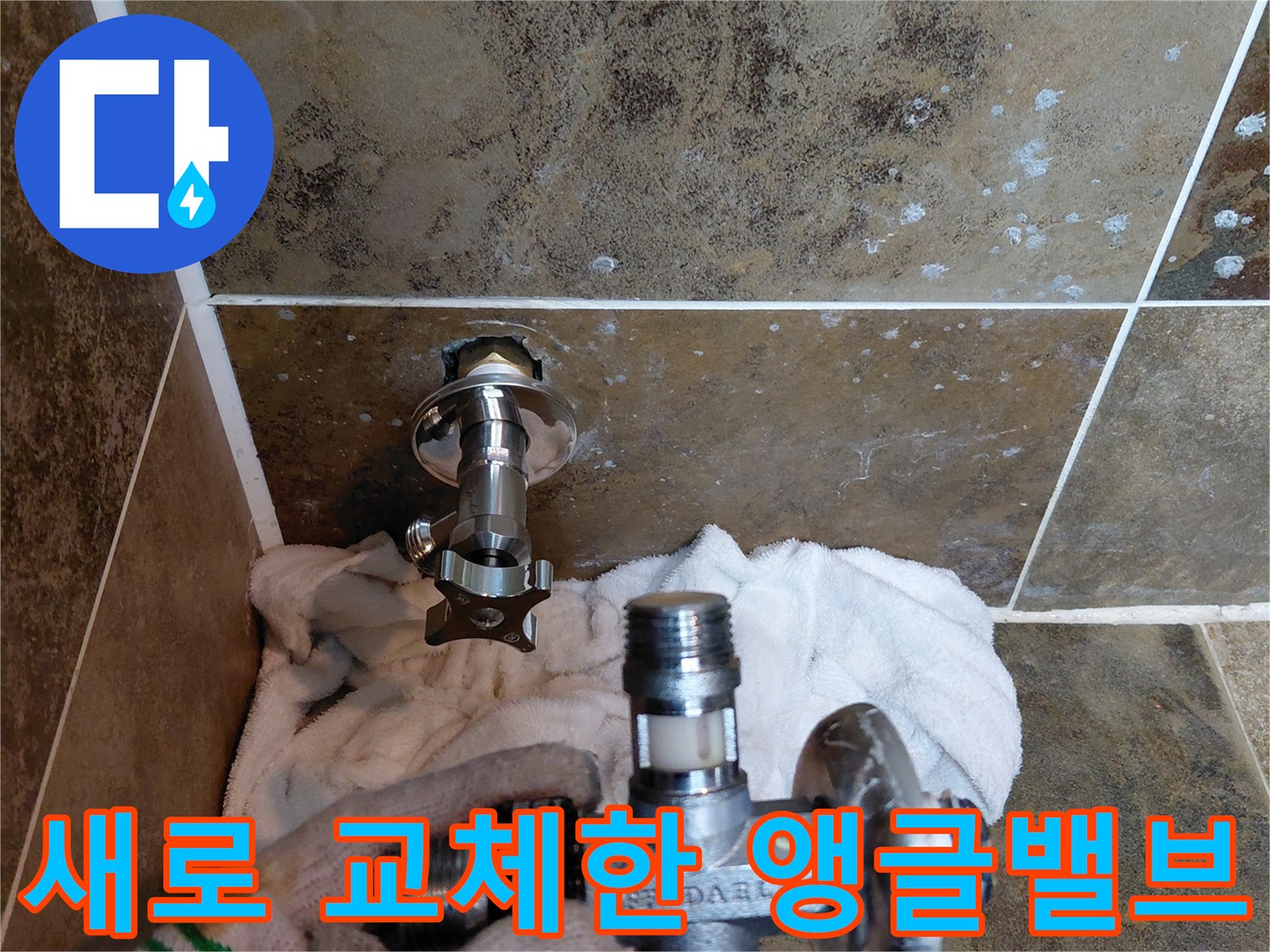 용인 수지구 현장에서 작업 중인 새로운 앵글밸브와 배관 부속