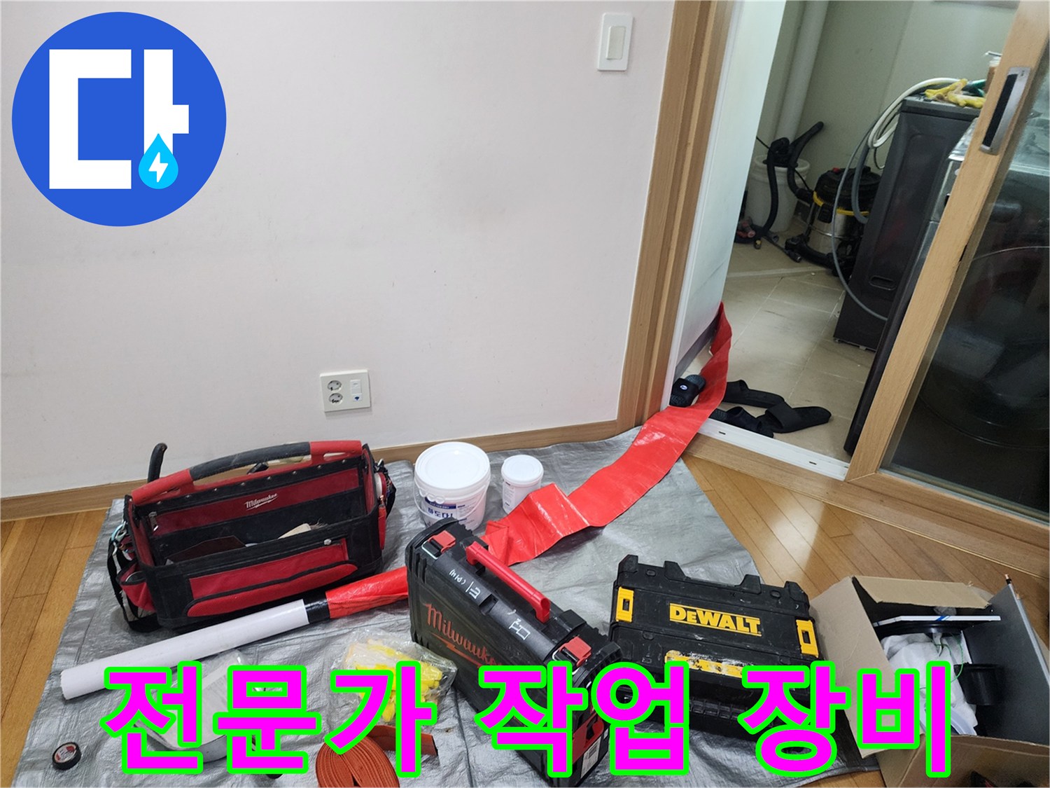 누수 지점 확인을 위해 현장에 도착하여 정리한 공구들