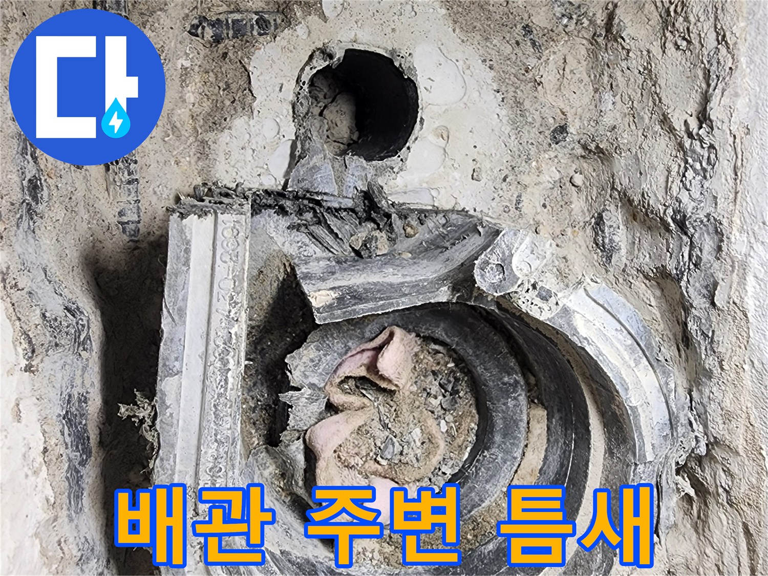 물길이-형성된-배관-측면-틈새-확인