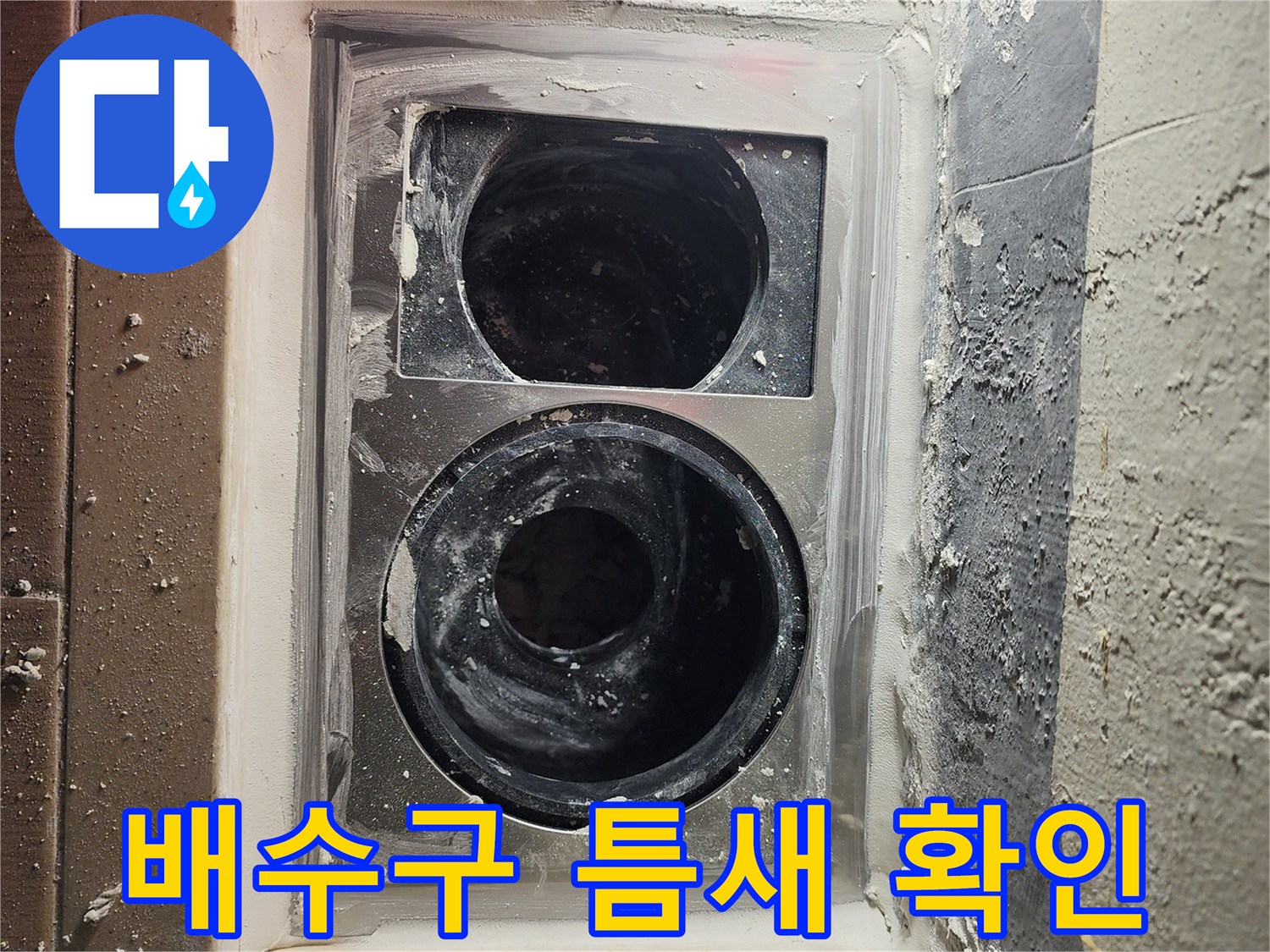 미사 현장-유가 제거 후 배관 주변 상태