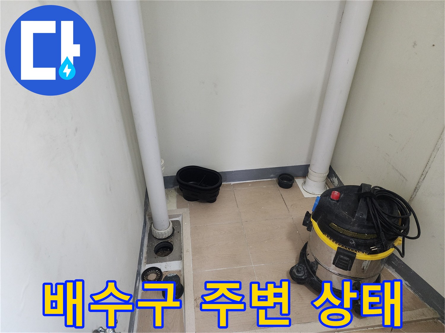 세탁실 내부의-배수 파이프와 유가 부근 모습