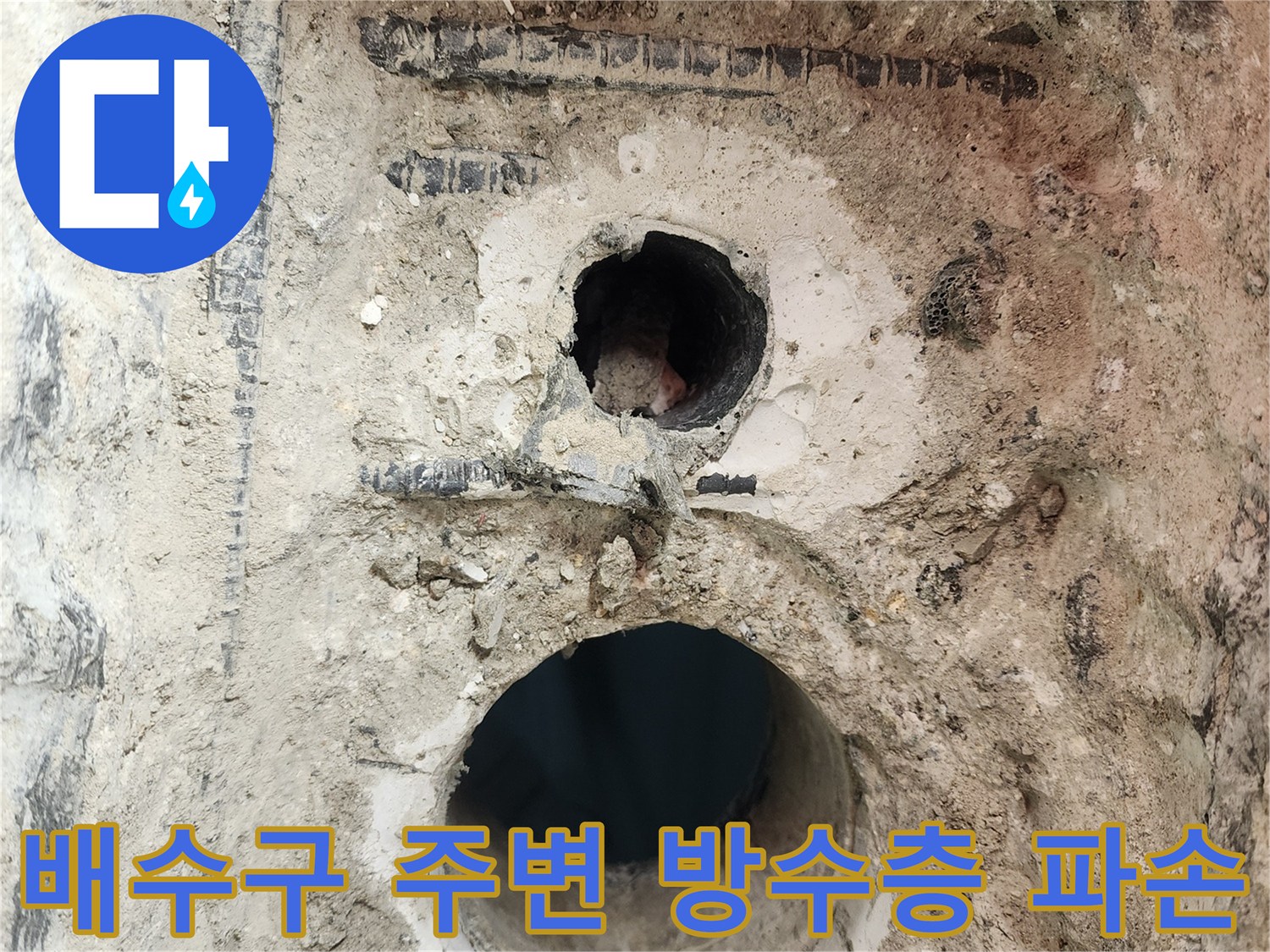 세탁실-배수구-주변의-파손된-방수층과-노출된-배관-상태