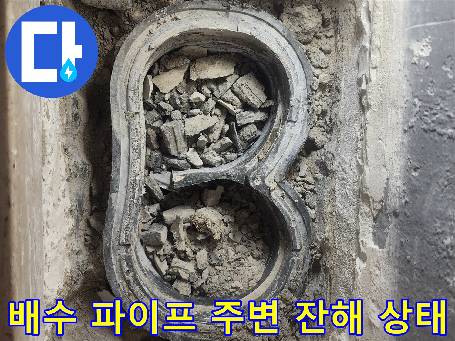 세탁실-배수기둥-주변의-파손된-방수층
