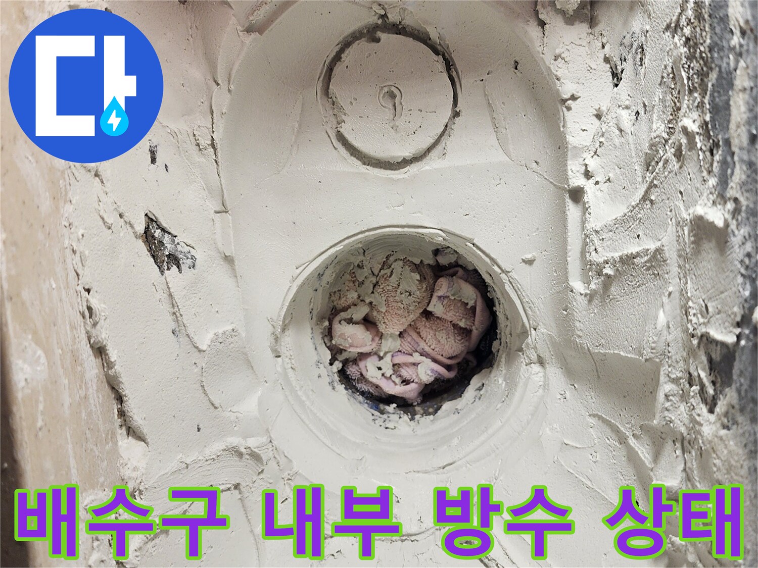 하남 미사 현장-배수 파이프 주변 방수층 손상