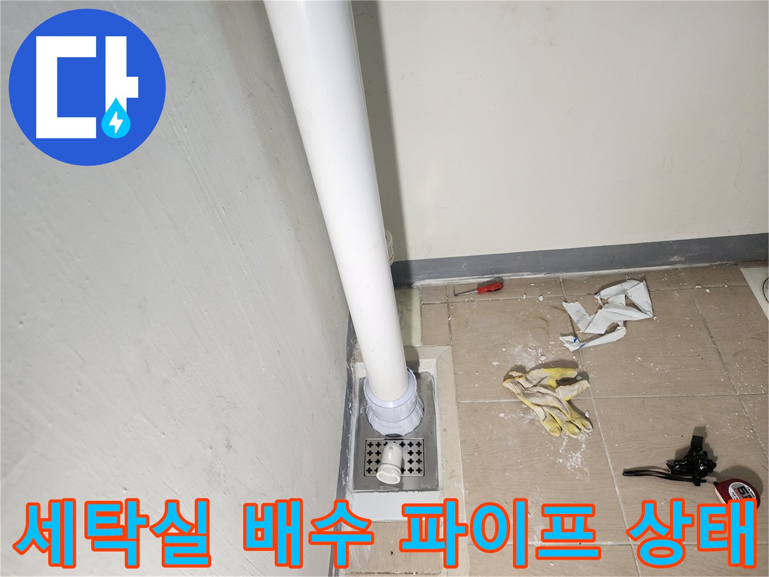 하얀색 수직 배관-바닥 유가 연결부