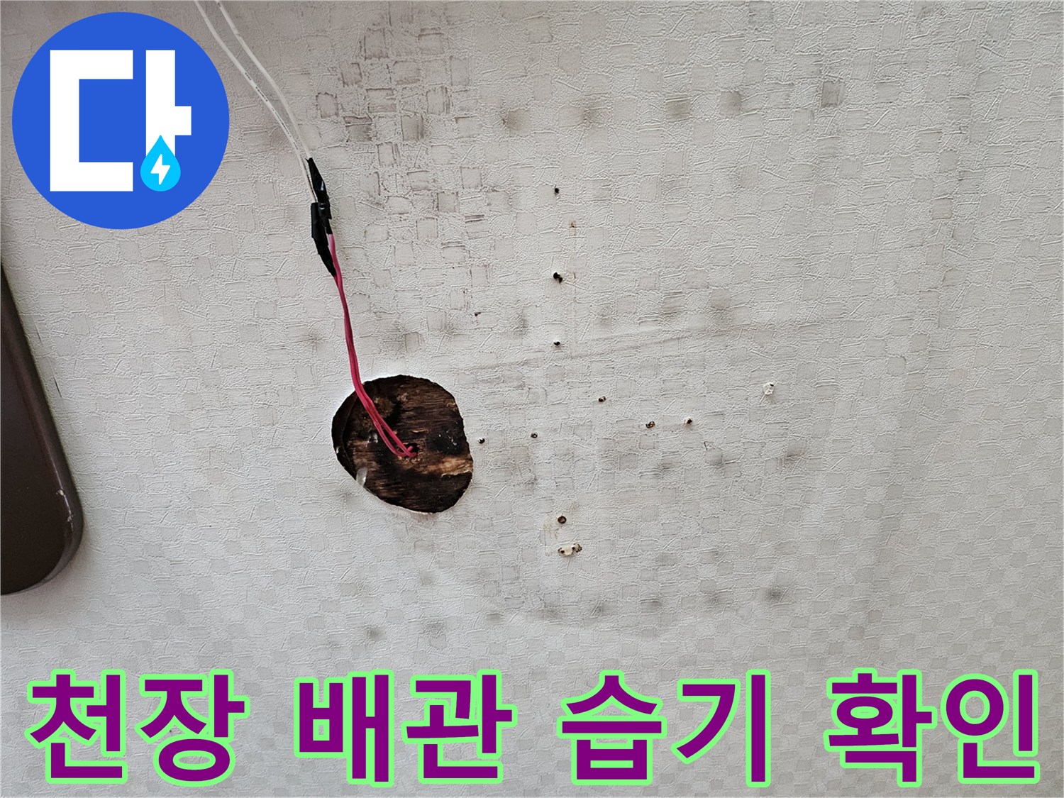 배관-주위-텍스-젖음-현상-및-점검-부위