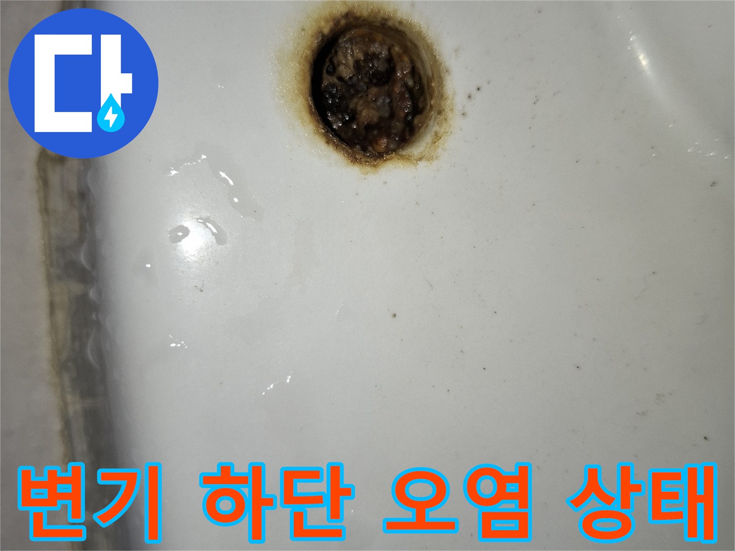 변기-하단-도기-주변의-오염된-부분