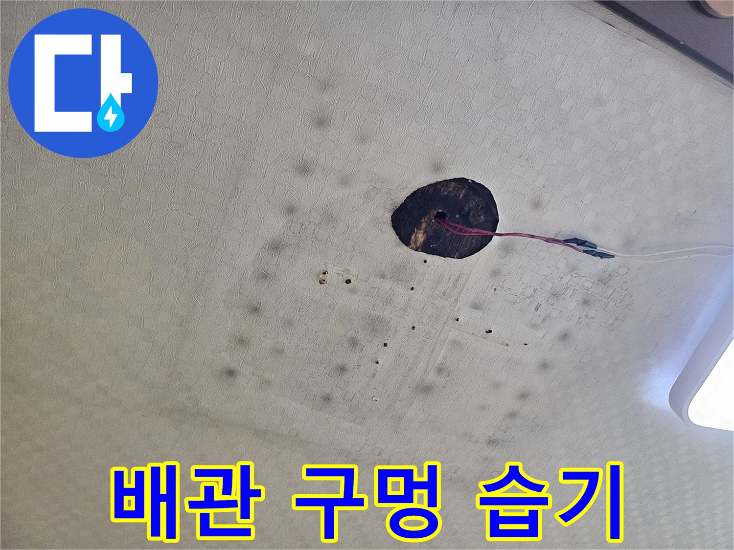 천장-배관-통로-주변의-젖은-텍스-표면