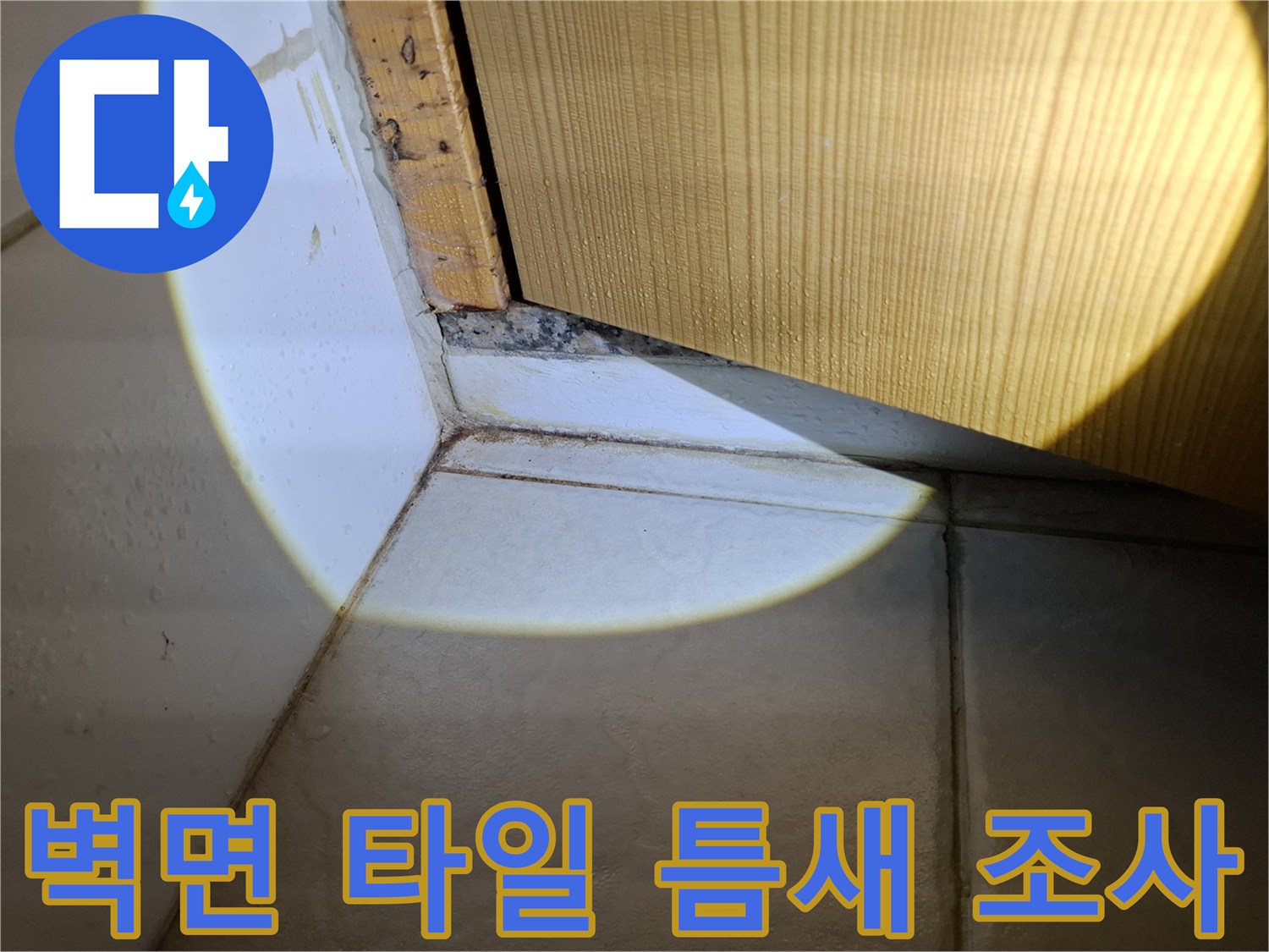 타일-경계부-의-미세한-벌어짐-현상