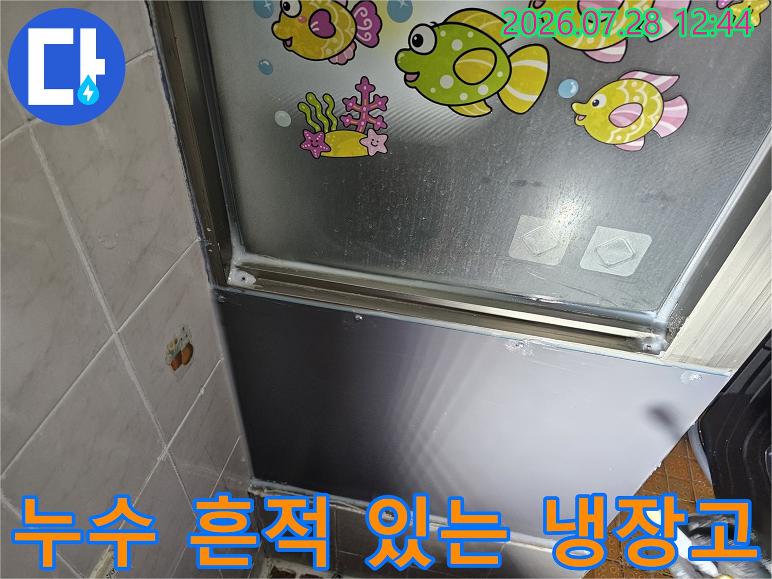가전제품 상단에 맺힌 물기와 주변의 습기 상태
