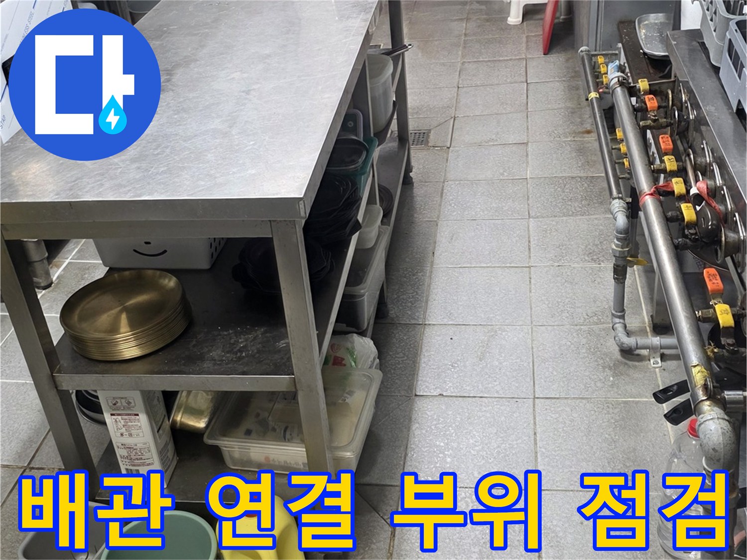 노후된-수도-배관-연결-부위-및-주변-상태