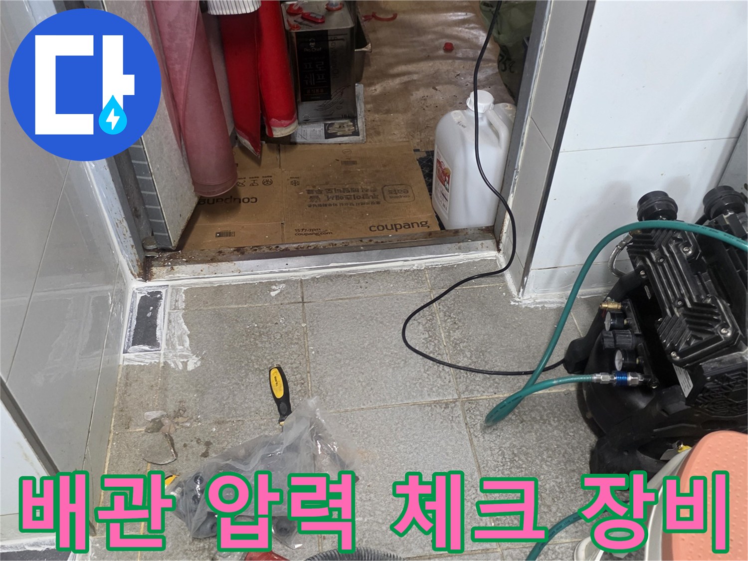 배관 누수 여부를-판단하기 위한 공압 테스트 준비 상태