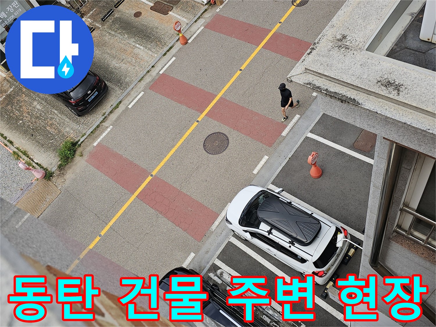 화성 동탄 상가주–건물 진입로와 주차된 차량 모습