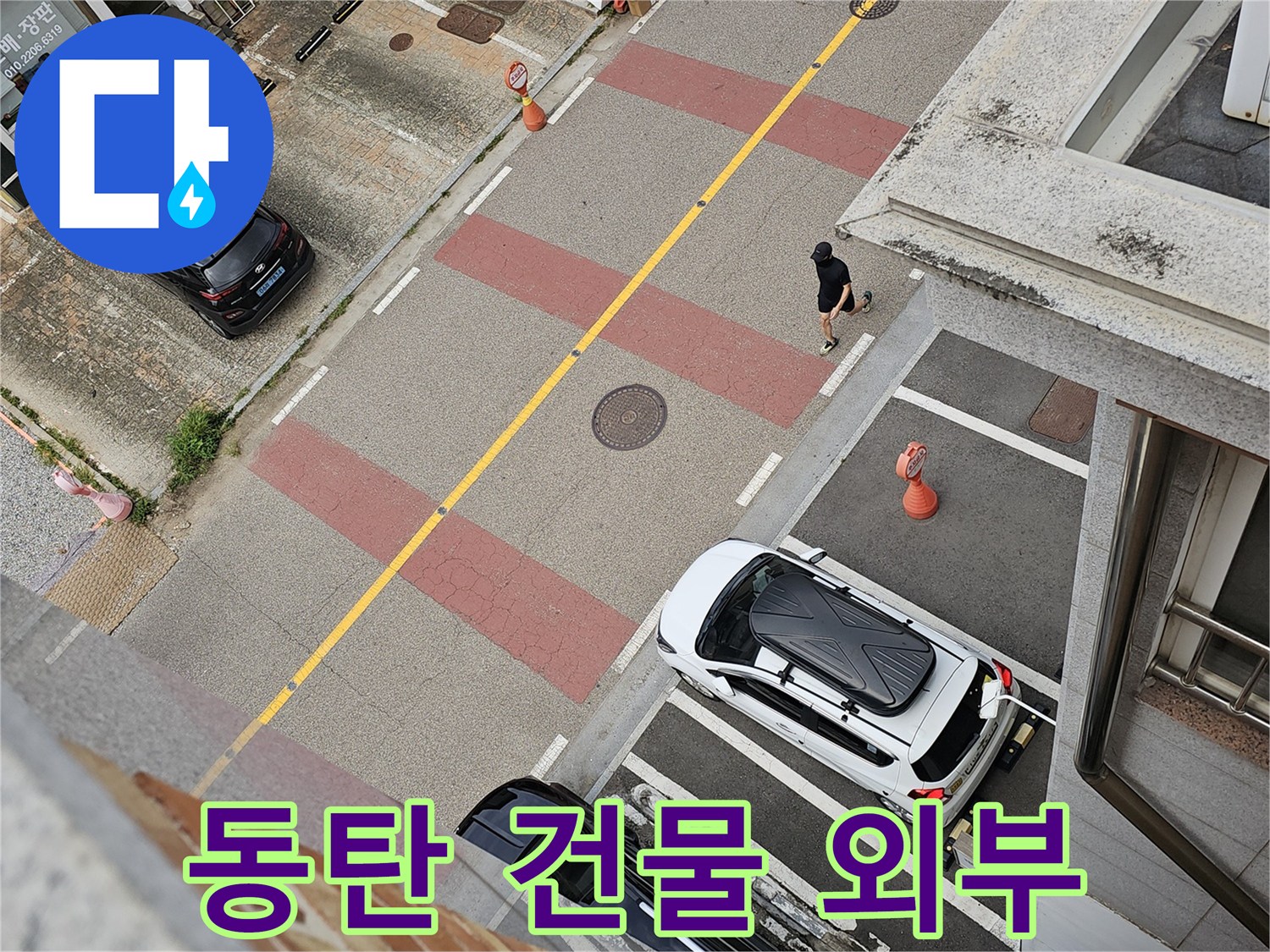 화성 동탄 상가주택 건물의 도로와 주차 차량 전경