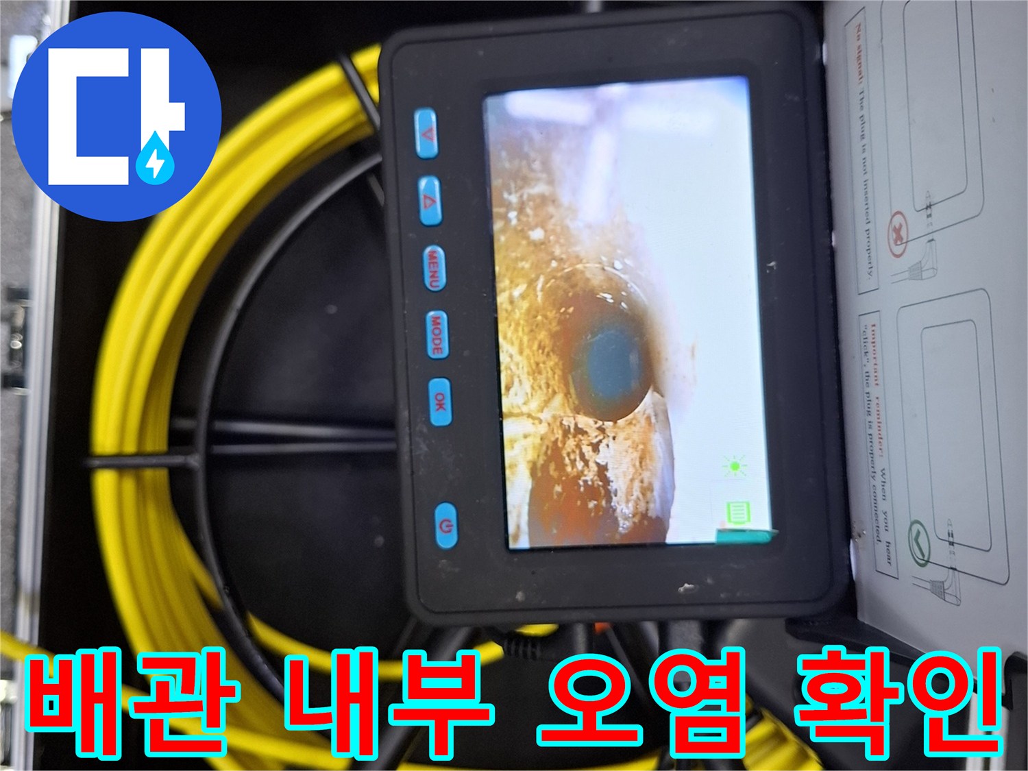 내시롱 장비로 촬영한-트랜치 내부의 이물질과 균열