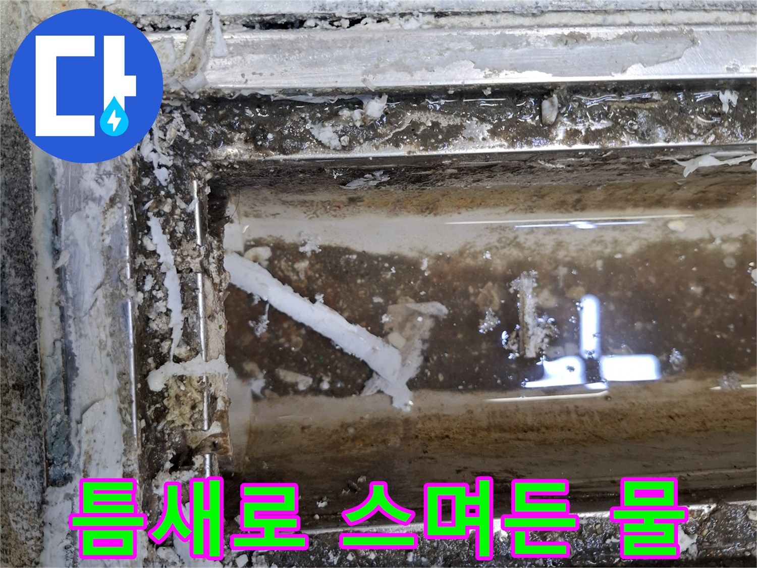트랜치-내부-누수-유발-균열-상태