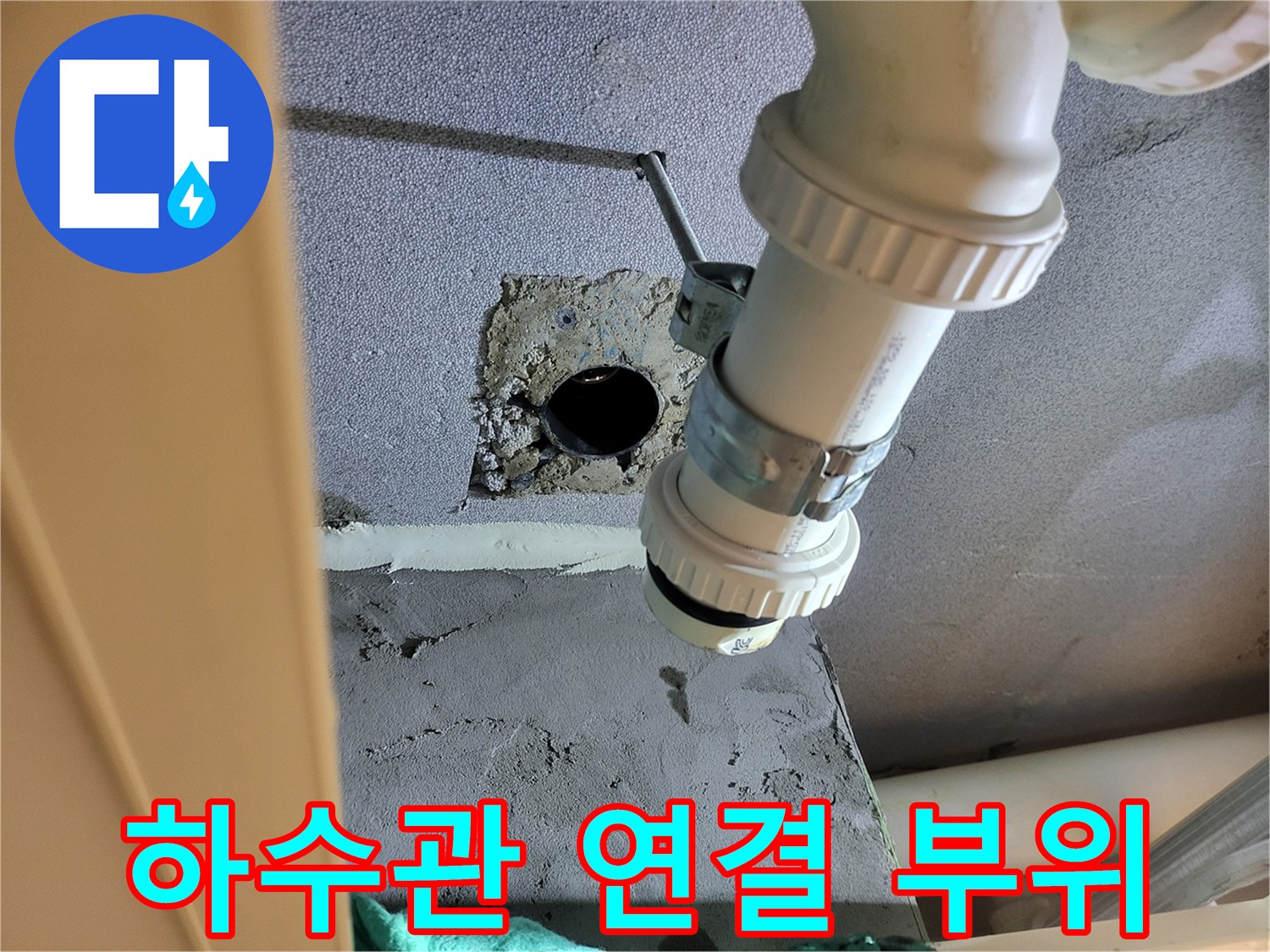 화장실-천장-배수-배관-연결부-점검
