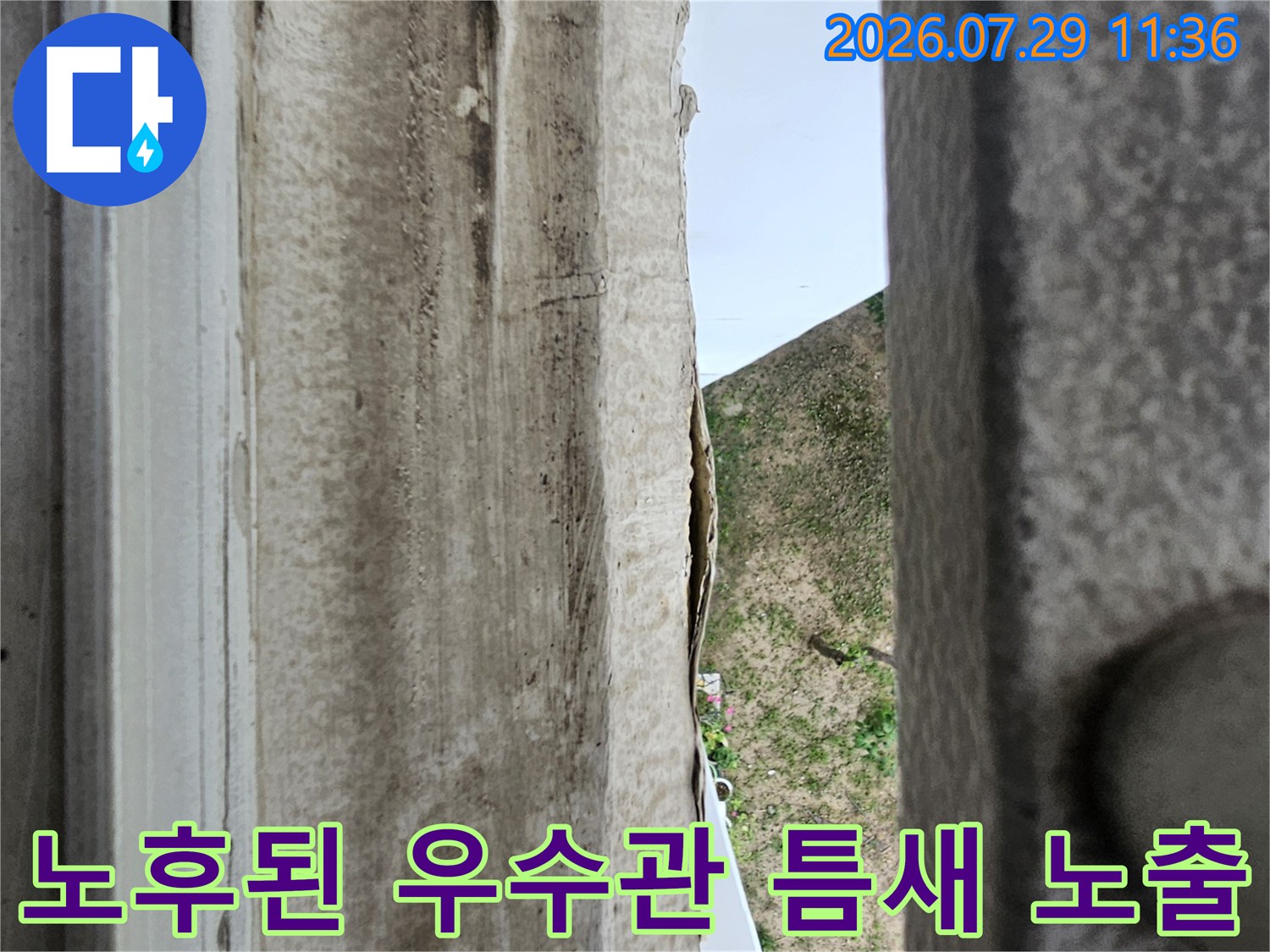 균열이 생긴 우수관 주변 마감재의 클로즈업 사진