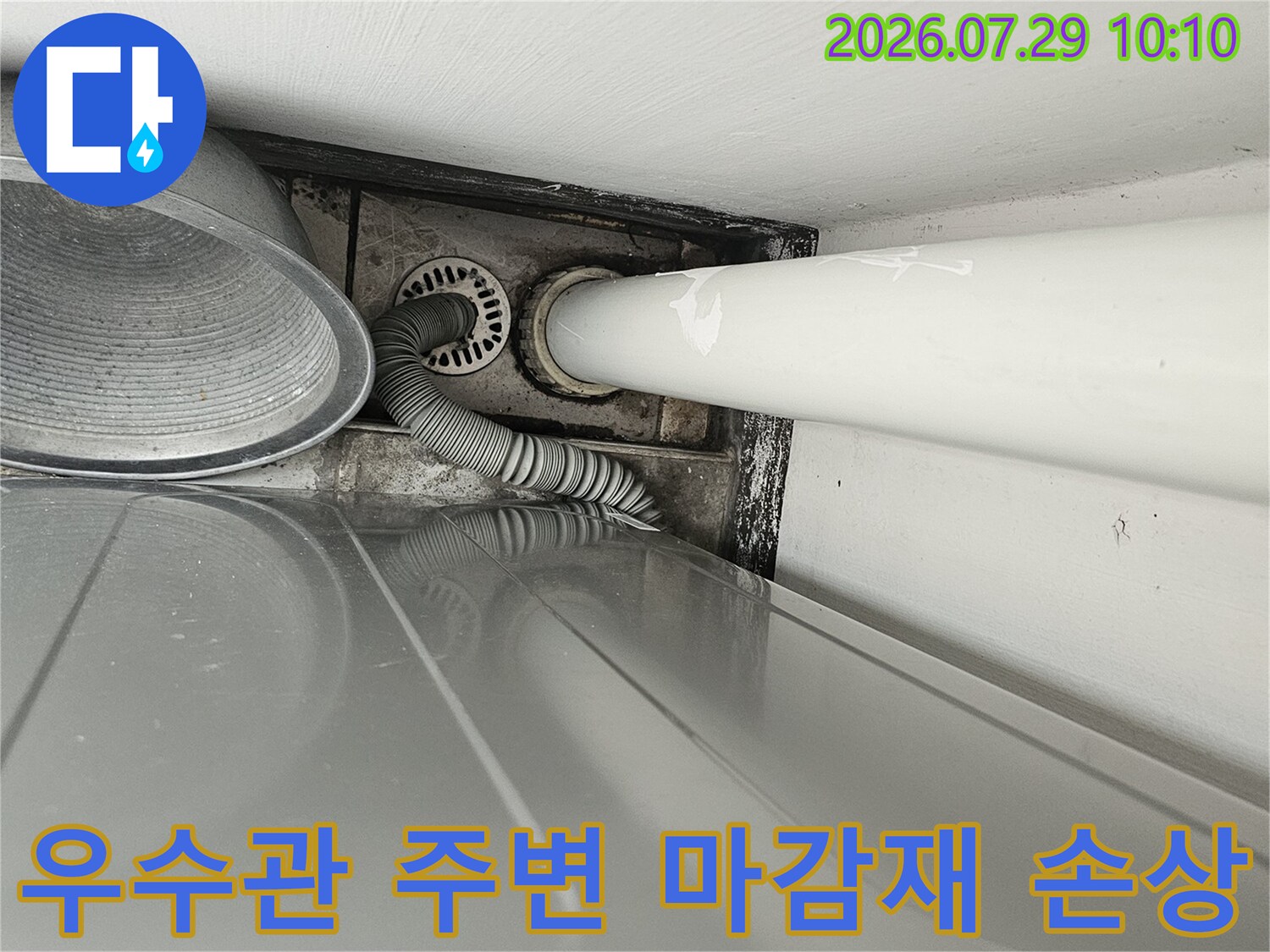 벽면과 연결된 우수관의 노후 및 마감 상태 촬영 사진