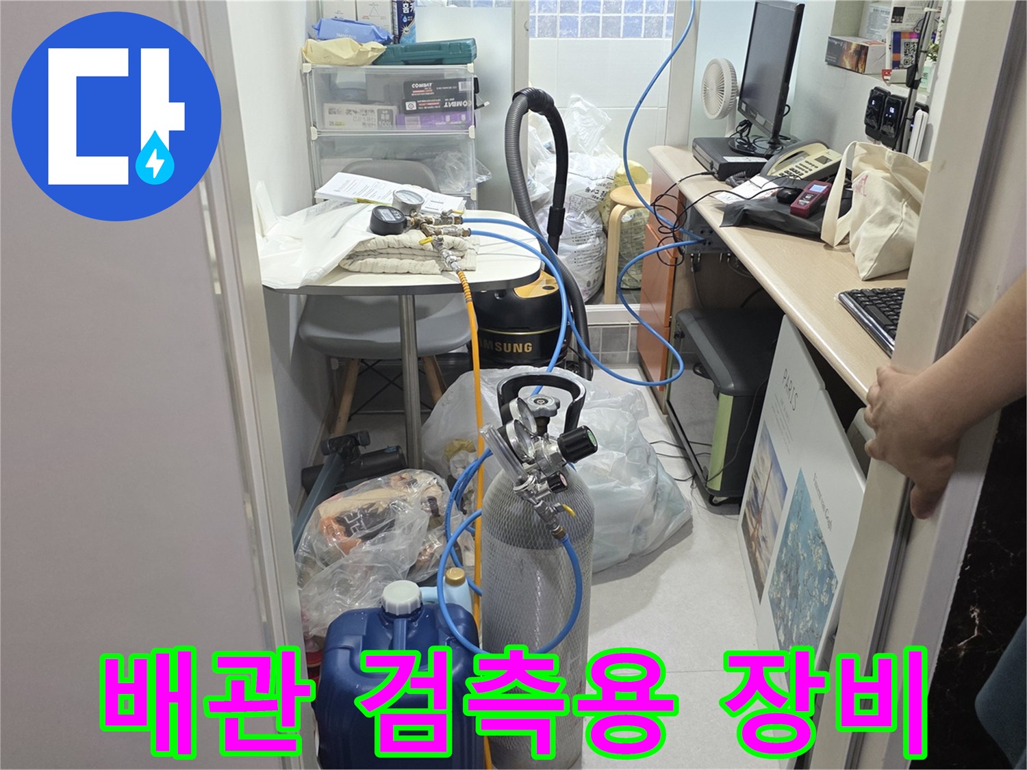 누수-지점을-찾기-위한-가스-탐지-및-공압-장비