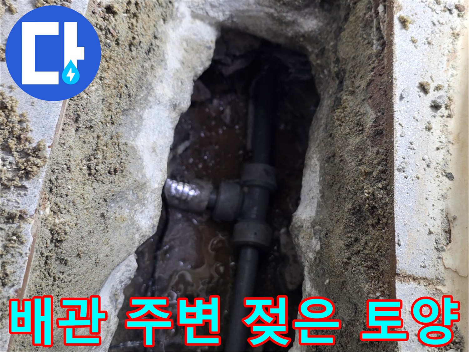누수가-발생한-화장실-하부-배관-상태