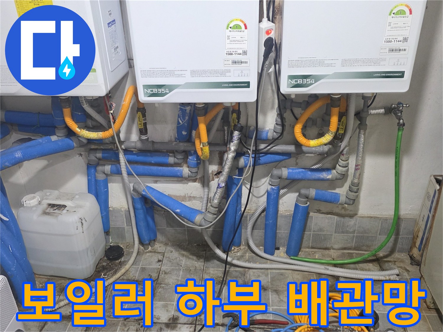 다수의 보일러와 연결된 복잡한 수도 배관 구조물