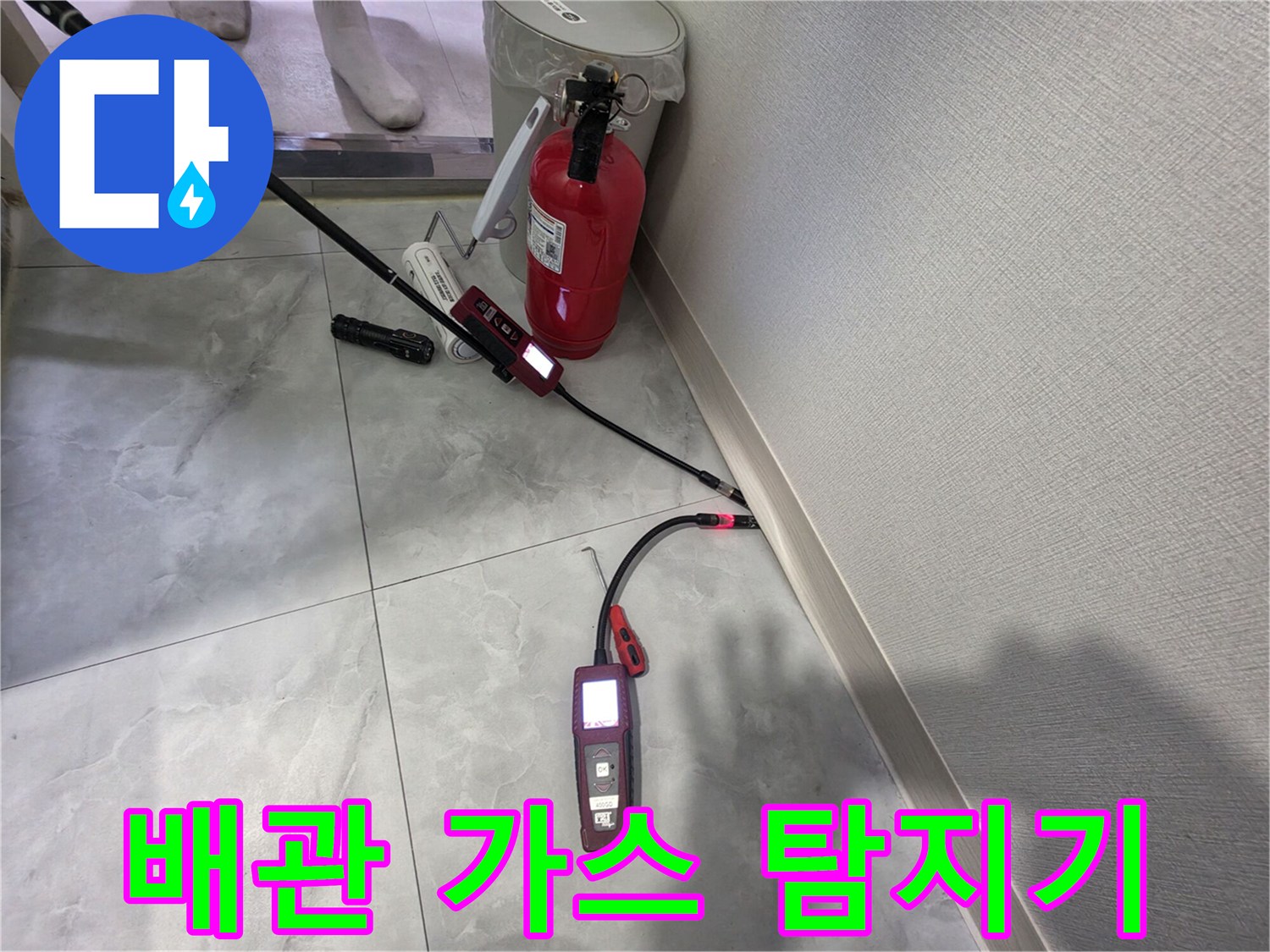 송파구 현장에서 사용 중인 가스식 배관 탐지 장비입니다.