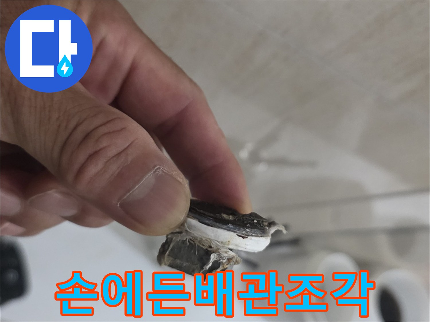 현장에서-발견된-부식되고-깨진-배관