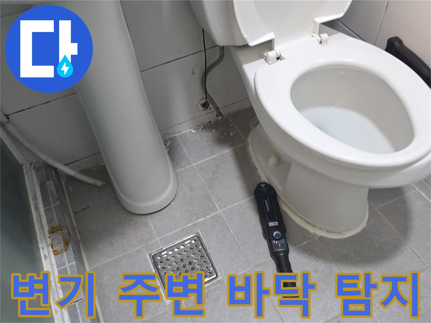 화장실 변기 근처-배수구 및 타일 상태