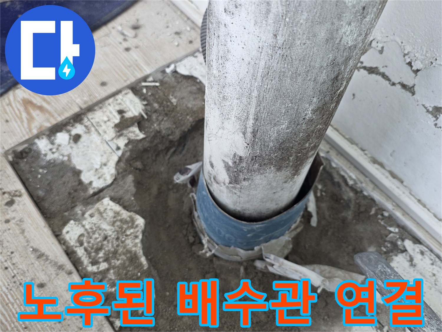 물샘-현상이-발견된-베란다-우수관-하단