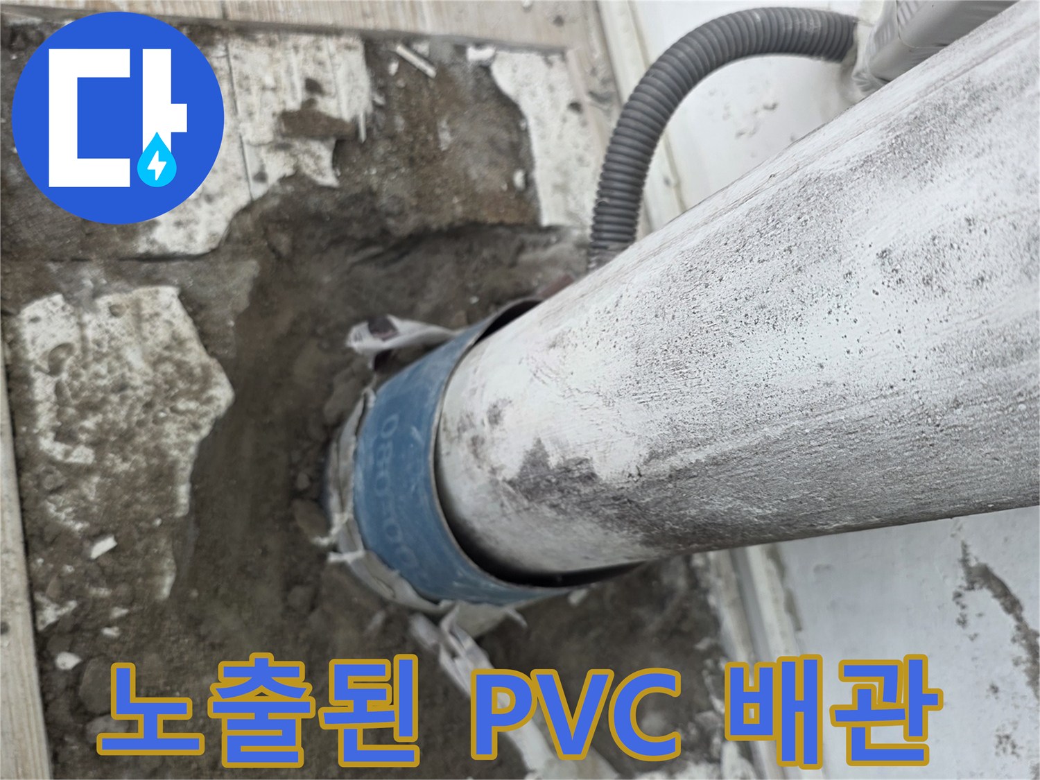 우수관-연결-부속-누수-지점-확인